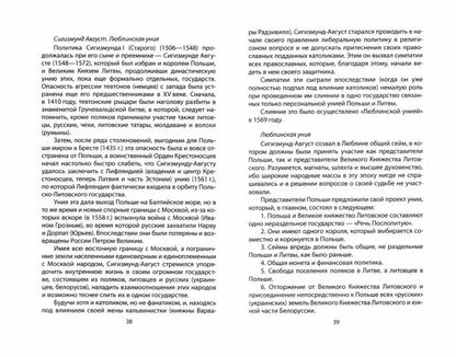 Война России за Украину. От царя Алексея до Екатерины Великой.