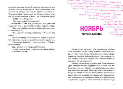 Девять жизней 6 «У» : [коллективная повесть] / ил. В. Лысаков. —M. : Нигма, 2023. — 128 с. : IL. — (Всякое такое).