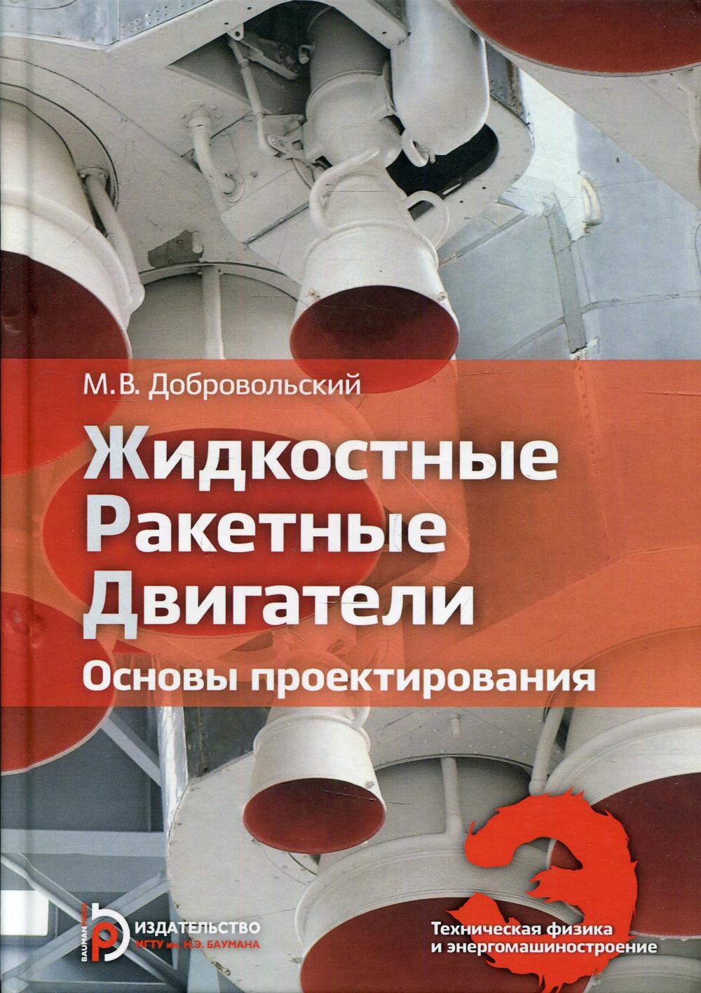 Les vendeurs de raquettes ont acheté. Основы проектирования: Учебник. 4-е изд., испр