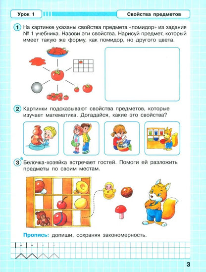 Mathématique "Учусь учиться". 1 classe. Рабочая тетрадь. В 3 heures. Article 1
