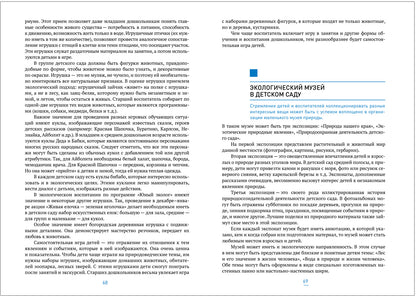 Экологическое воспитание. 3–7 лет. ФГОС Парциальная программа "Юный эколог".