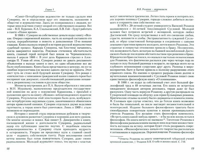 "Розанов не был двуличен, он был двулик...". Василий Розанов - публицист и полемист.