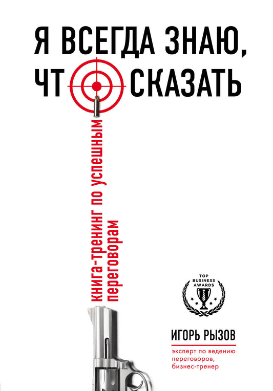 Je pense que c'est ce qui se passe. Книга-тренинг по успешным переговорам