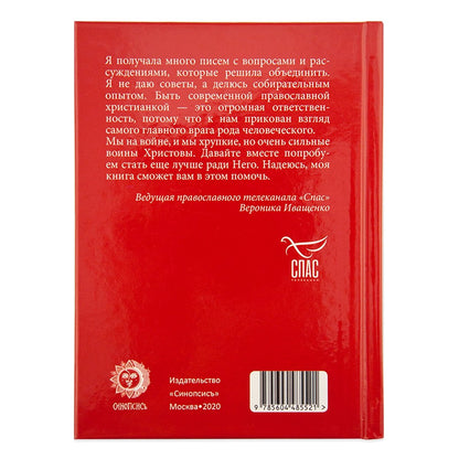 Дочери Евы. Les verres des chrétiens chrétiens