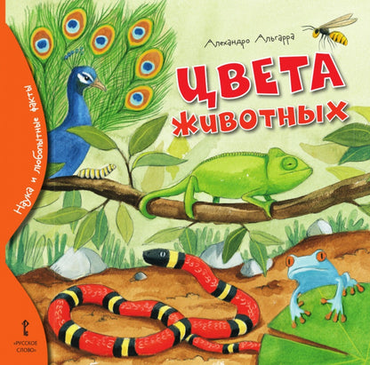 Мозаичный парк Альгарра Цвета животных. (РС)