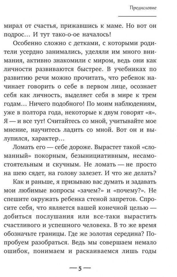 Развитие ребенка. C'est mon Dieu. Cours pratiques pour les amateurs de rodéo. Кулакова Н.И.
