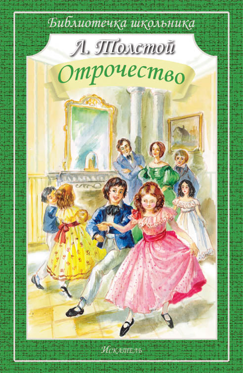 Otrochestvo