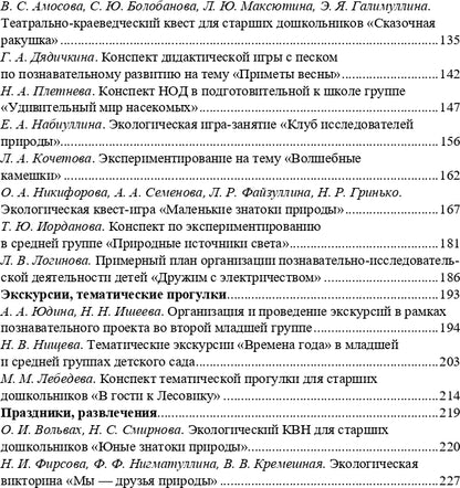 Нищева. Познавательно-исследовательская и опытно-экспериментальная деятельность в детском саду. 3-7 лет. (ФГОС)