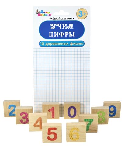 Набор деревянных фишек "Учим цифры", европодвес