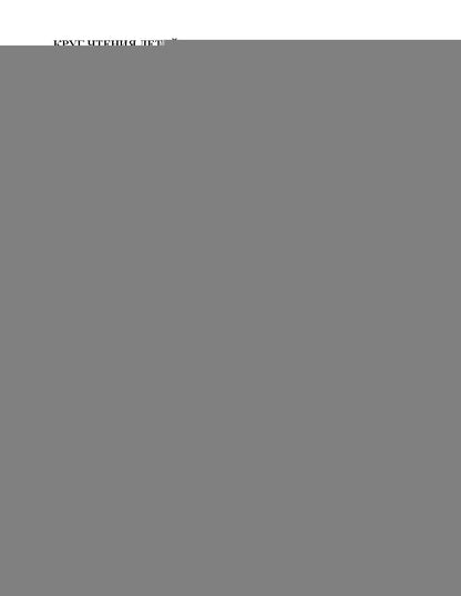 Ельцова. Занятия по формированию интереса дошкольников к детской художественной литературе в соответствии с ФОП ДО (с 4 до 5 лет). ФОП. (ФГОС)