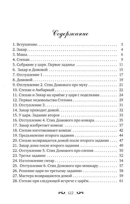 Avant que ça ne se passe, смекалка да удача. Pour les sapogames