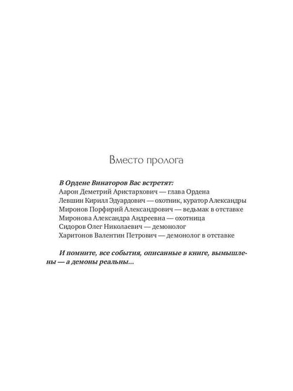 Говорящая с демонами
