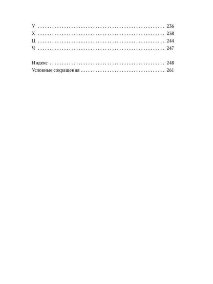 Настольная книга православного христианина: словарь основных понятий с литературными иллюстрациями. 2-е изд., испр. je suis d'accord
