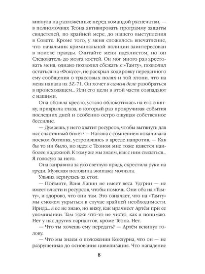 Навигатор. Покрова Ахерона