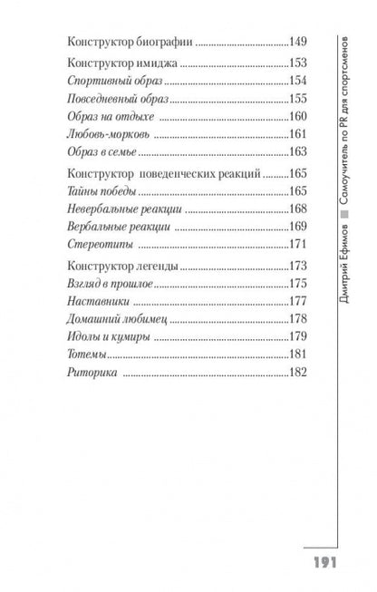 Самоучитель по PR для спортсменов. В помощь спортсмену