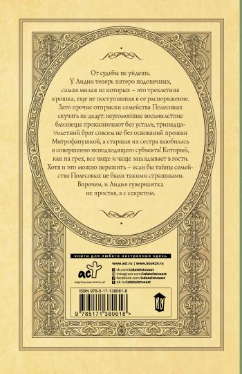 Гувернантка с секретом