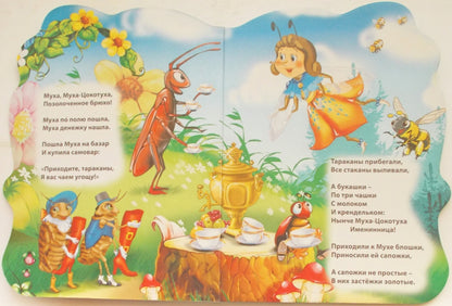 ВЫРУБКА БОЛЬШ. МУХА-ЦОКОТУХА