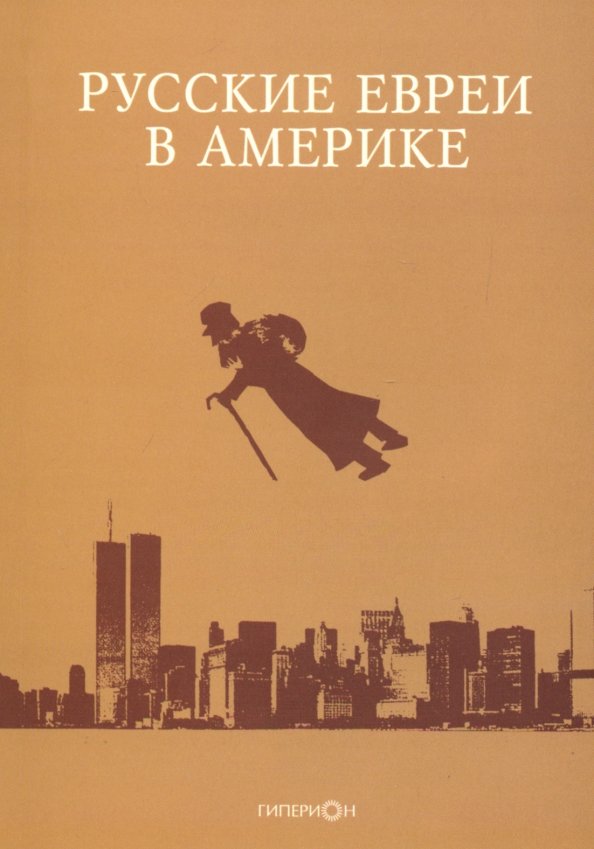 L'histoire russe en Amérique. Выпуск 19