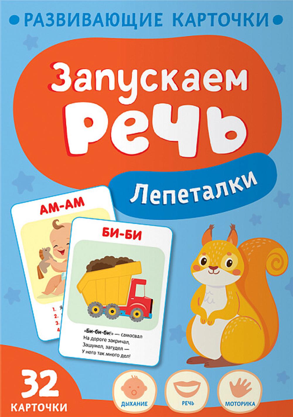 Запускаем речь. Лепеталки