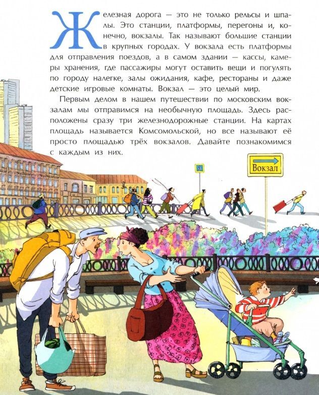 Вокзалы Москвы. Oui. 251