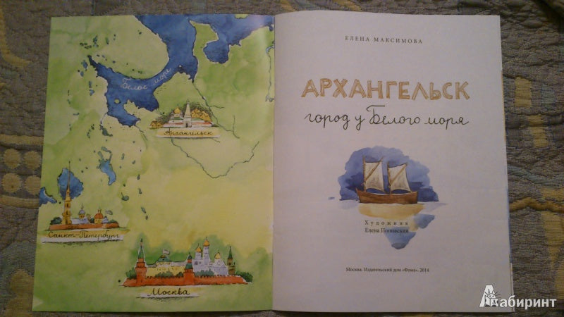 Архангельск.Город у Белого моря