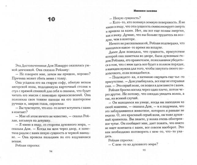 Именем закона