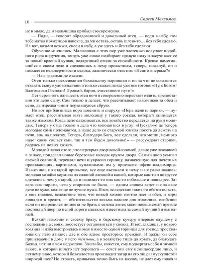 Лесная глушь: очерки