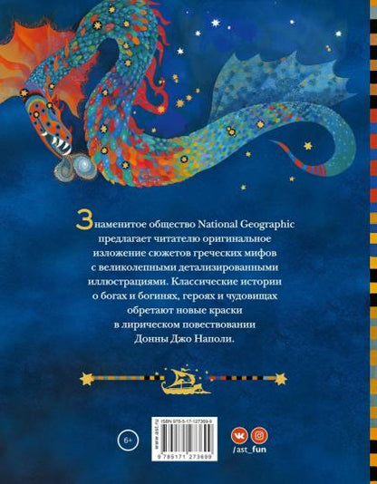 Мифы Древней Греции. Histoires de héros, d'hommes et de femmes