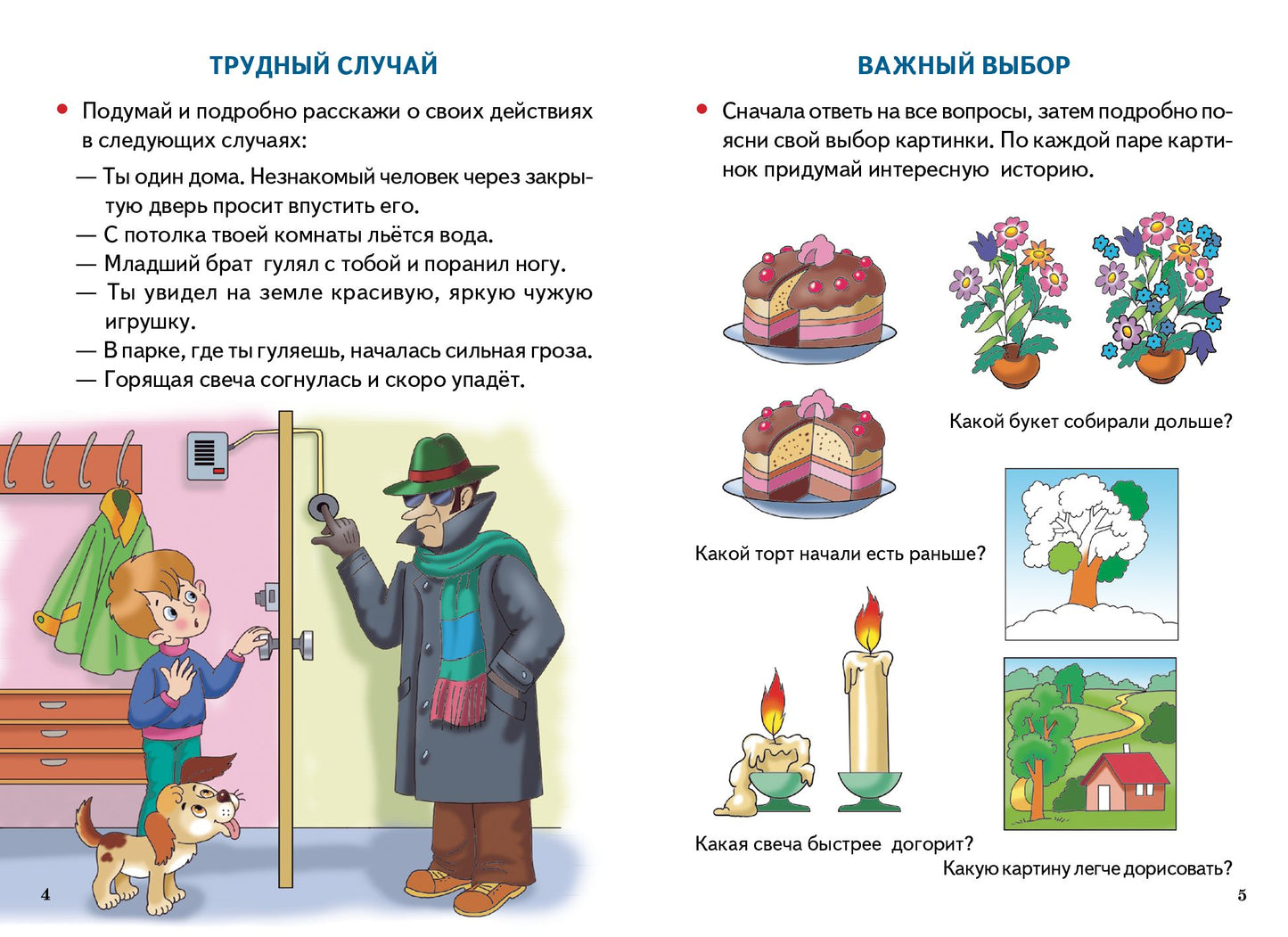 Развиваем логику и речь (pour les enfants de 5 à 7 ans) ; Развиваем логику и речь (pour les enfants de 5 à 7 ans)