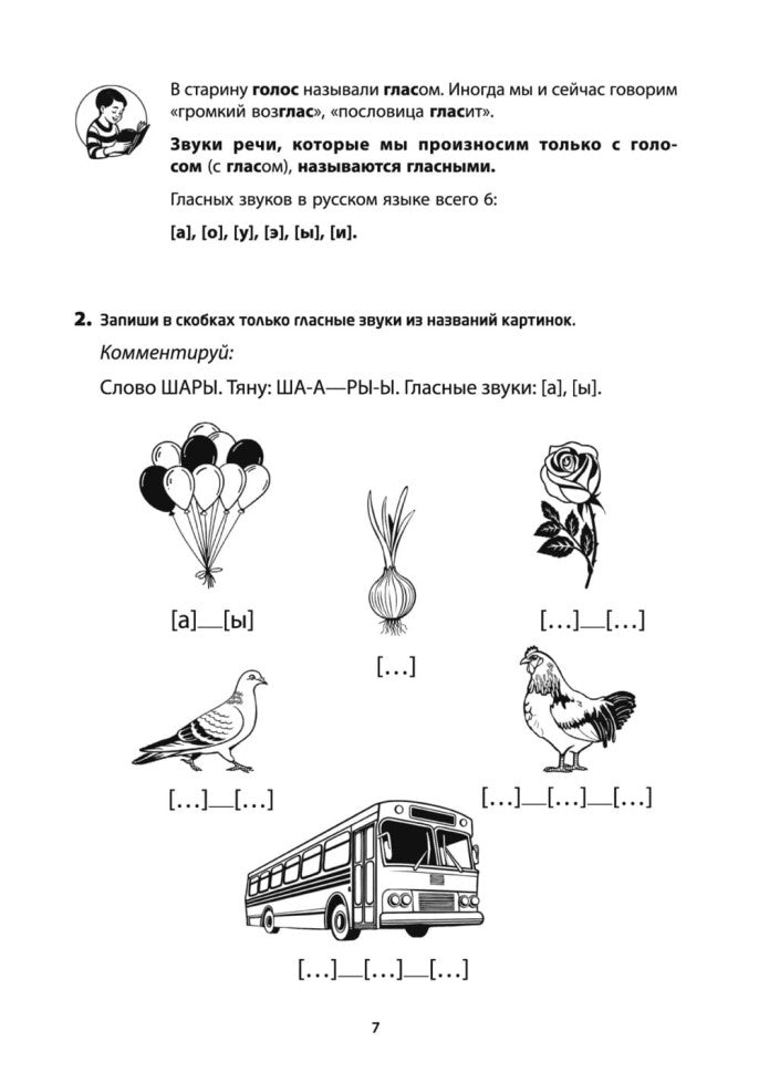 Тренажер для профилактики и коррекции дисграфии и дизорфографии 1-2 классы