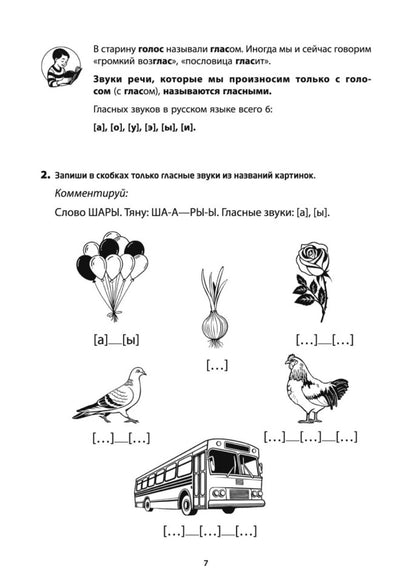 Тренажер для профилактики и коррекции дисграфии и дизорфографии 1-2 классы