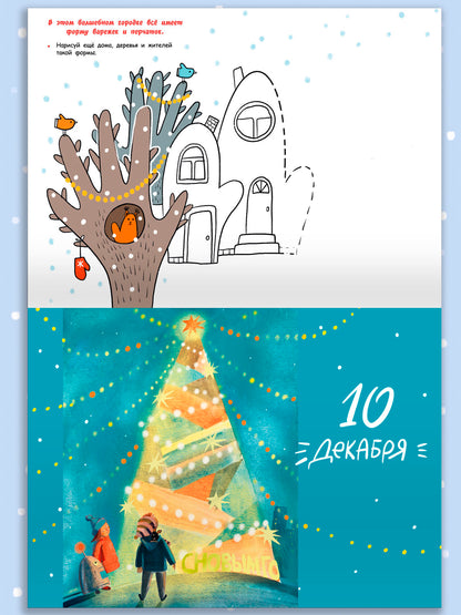 Скоро-скоро Новый год. Calendrier de l'Avent