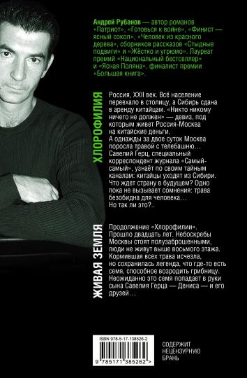 Хлорофилья. Живая земля