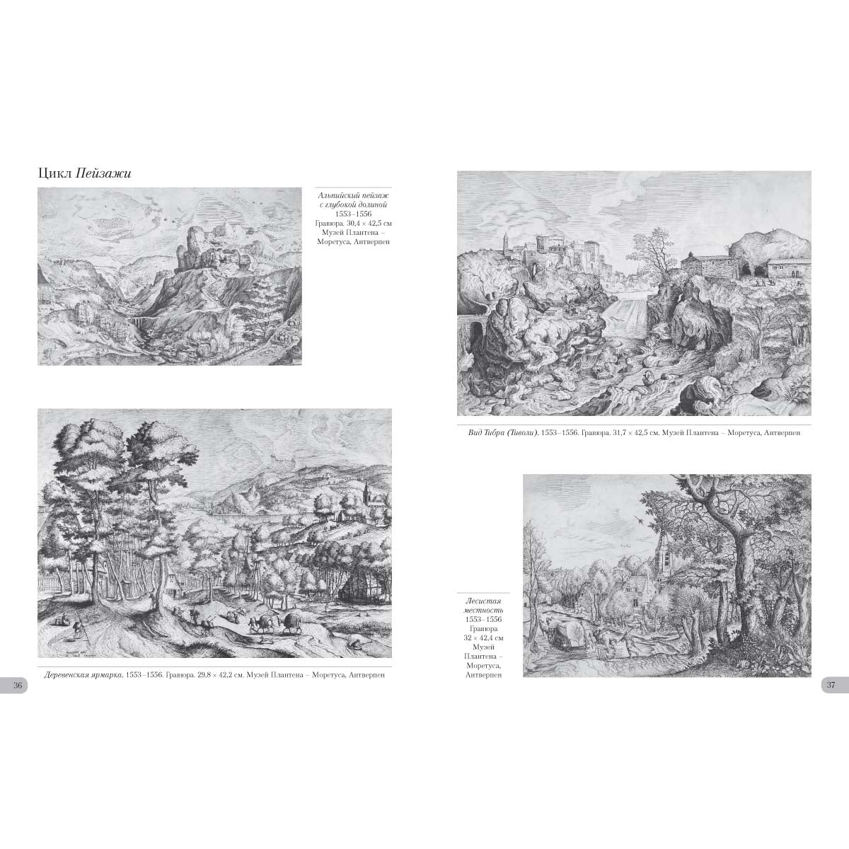 Питер Брейгель Старший. Гравюры