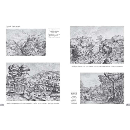 Питер Брейгель Старший. Гравюры