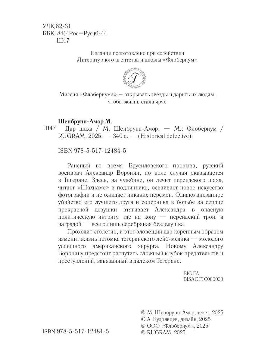 Дар шаха