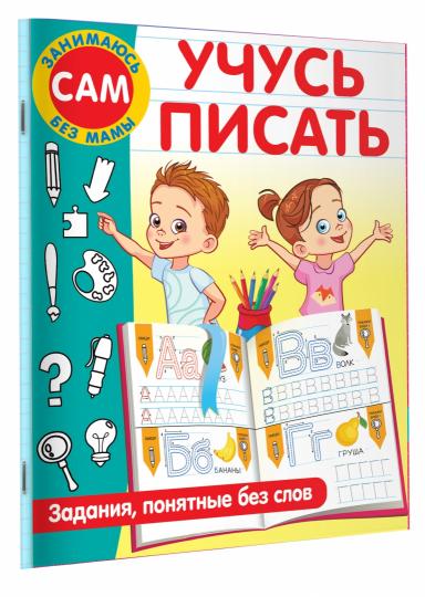 Je vais bien. Задания, понятные без слов