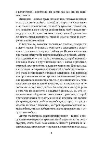 Ожерелье голубки