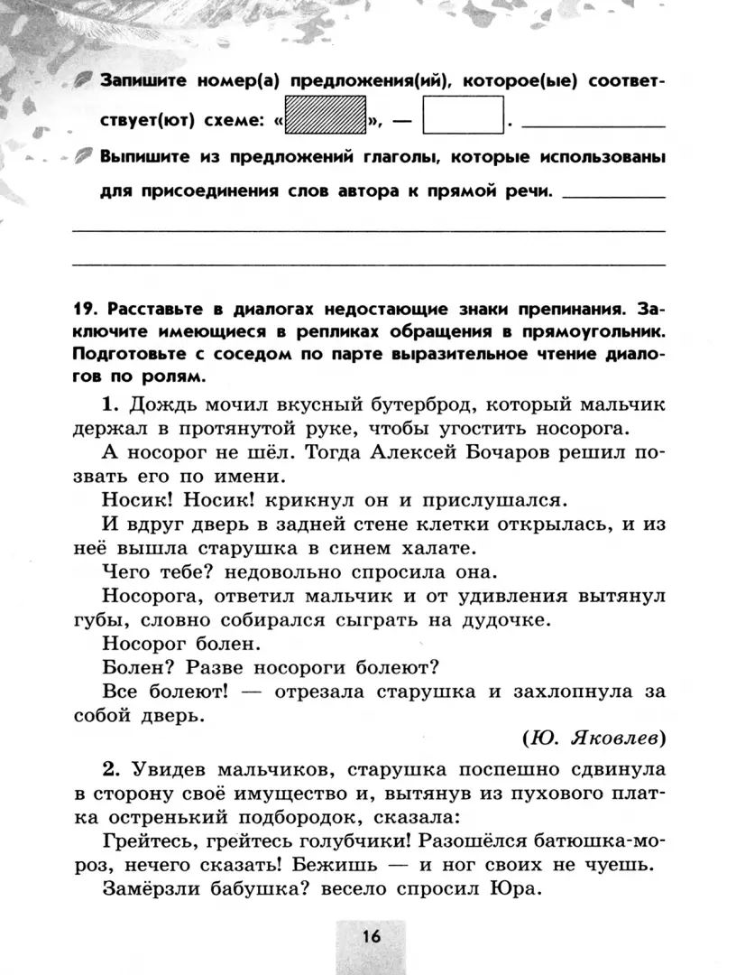 Bondarenko. Русский язык. Рабочая тетрадь. 5 classe. Часть 1 / к ФП 22/27