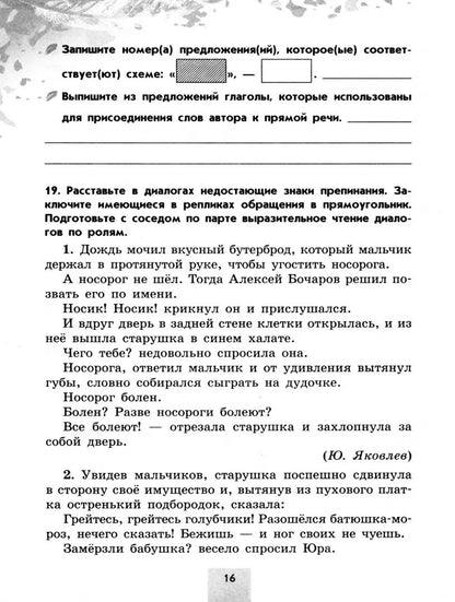 Bondarenko. Русский язык. Рабочая тетрадь. 5 classe. Часть 1 / к ФП 22/27