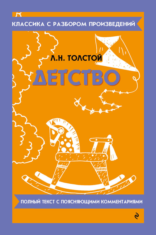 Детство (твёрдая обложка)