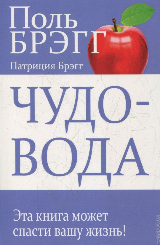 Чудо-вода