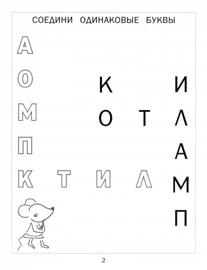 Читаем, играем. Картинки с мышкой Машей (2 изд.)