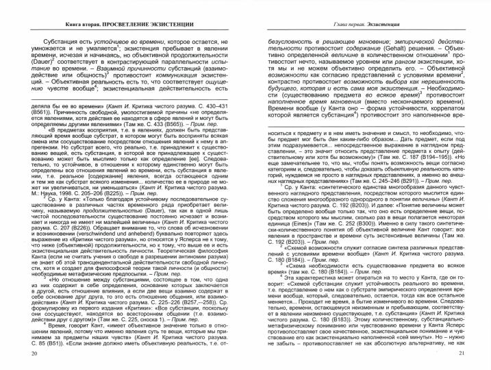 Философия. Кн.2.Просветление экзистенции.