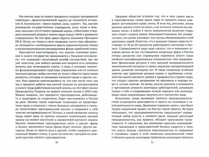 Человек и новый век