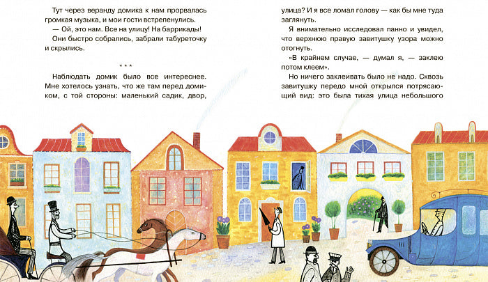 Успенский Э. Microчеловечки
