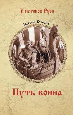 УИР Путь воина (12+)