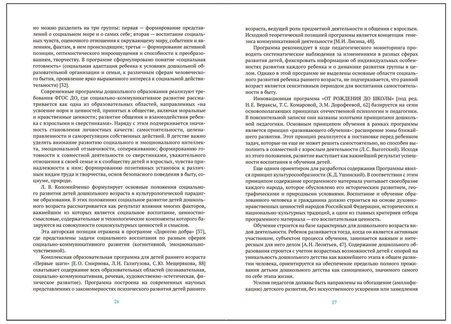 Диагностика социального развития детей раннего возраста. 1-3 года. ФГОС, ФОП