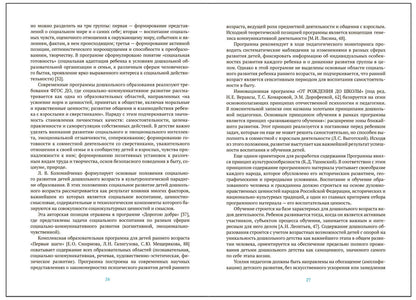 Диагностика социального развития детей раннего возраста. 1-3 года. ФГОС, ФОП
