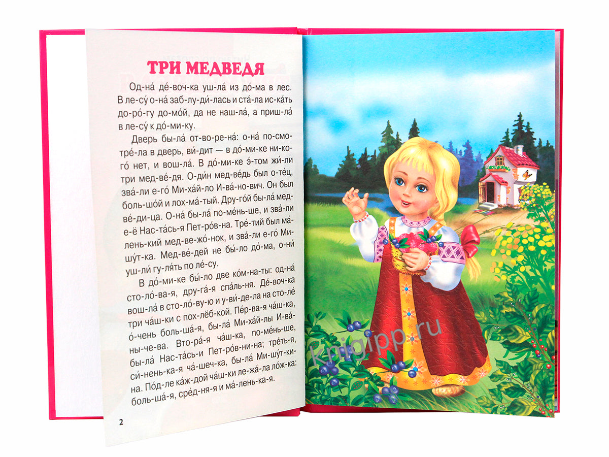 ТРИ ЛЮБИМЫХ СКАЗКИ. ТРИ МЕДВЕДЯ. ЧИТАЮ ПО СЛОГАМ